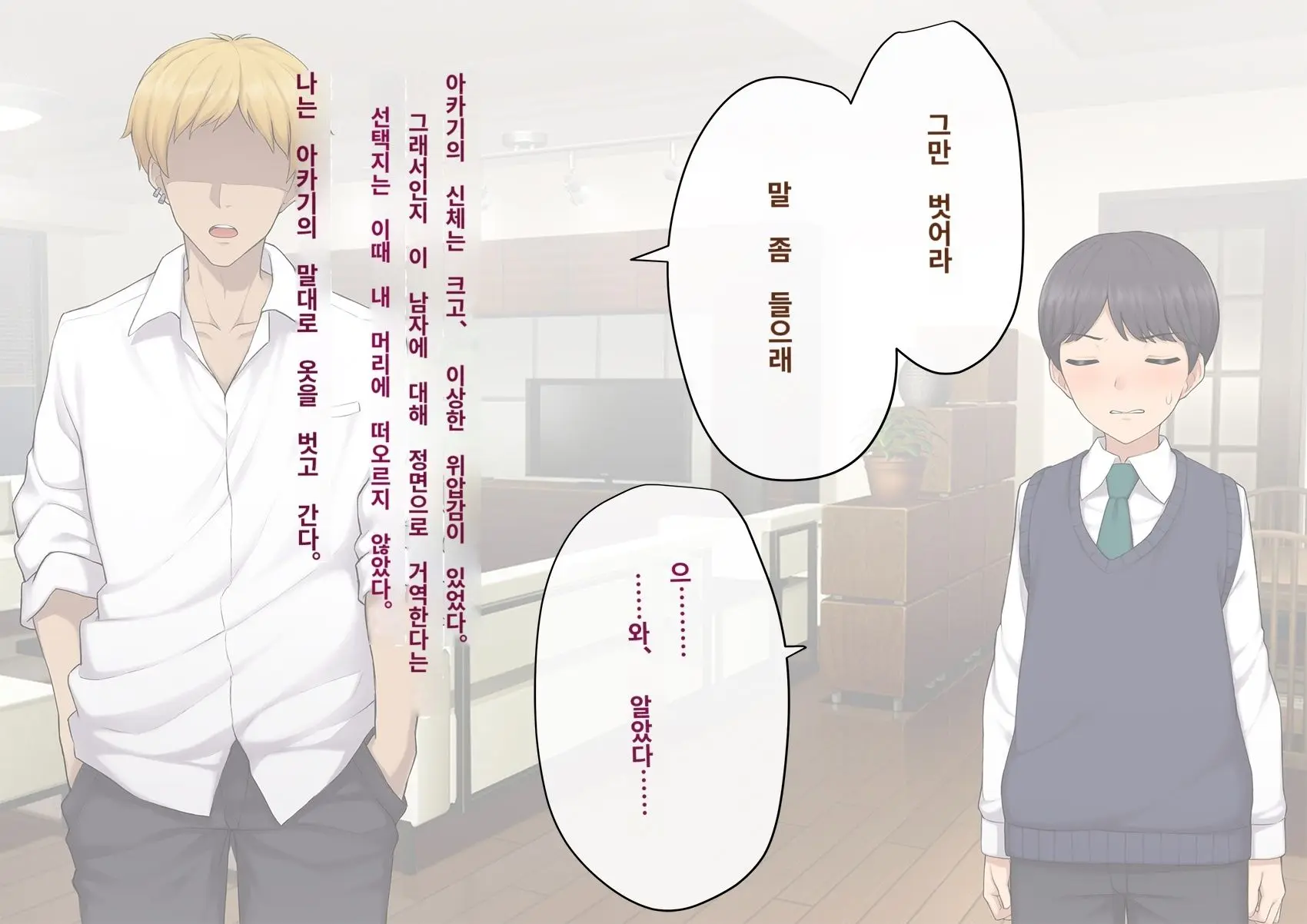 Kare No Kanojo Ni Natta Boku ~Cool Na Danshi Ga Josou Ni Hamatte Ochiru Made~ | 그의 여친이 돼버린 나
